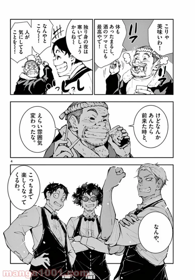 ページ 3 — 第33.2話
