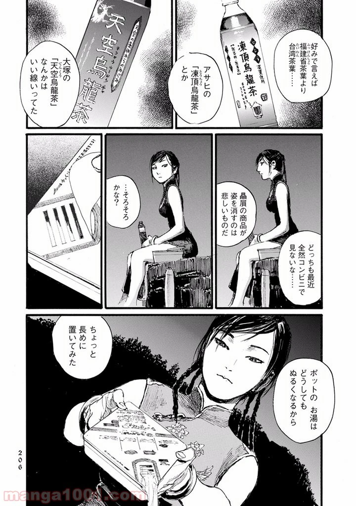 ページ 12 — 第21.5話