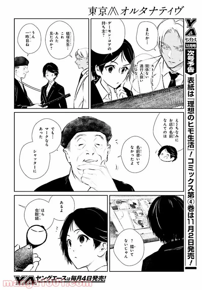 ページ 26 — 第12話