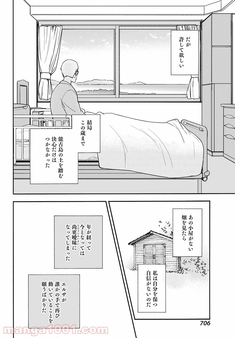 ページ 26 — 第9話