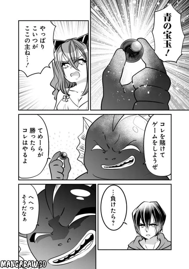 ページ 8 — 第23話