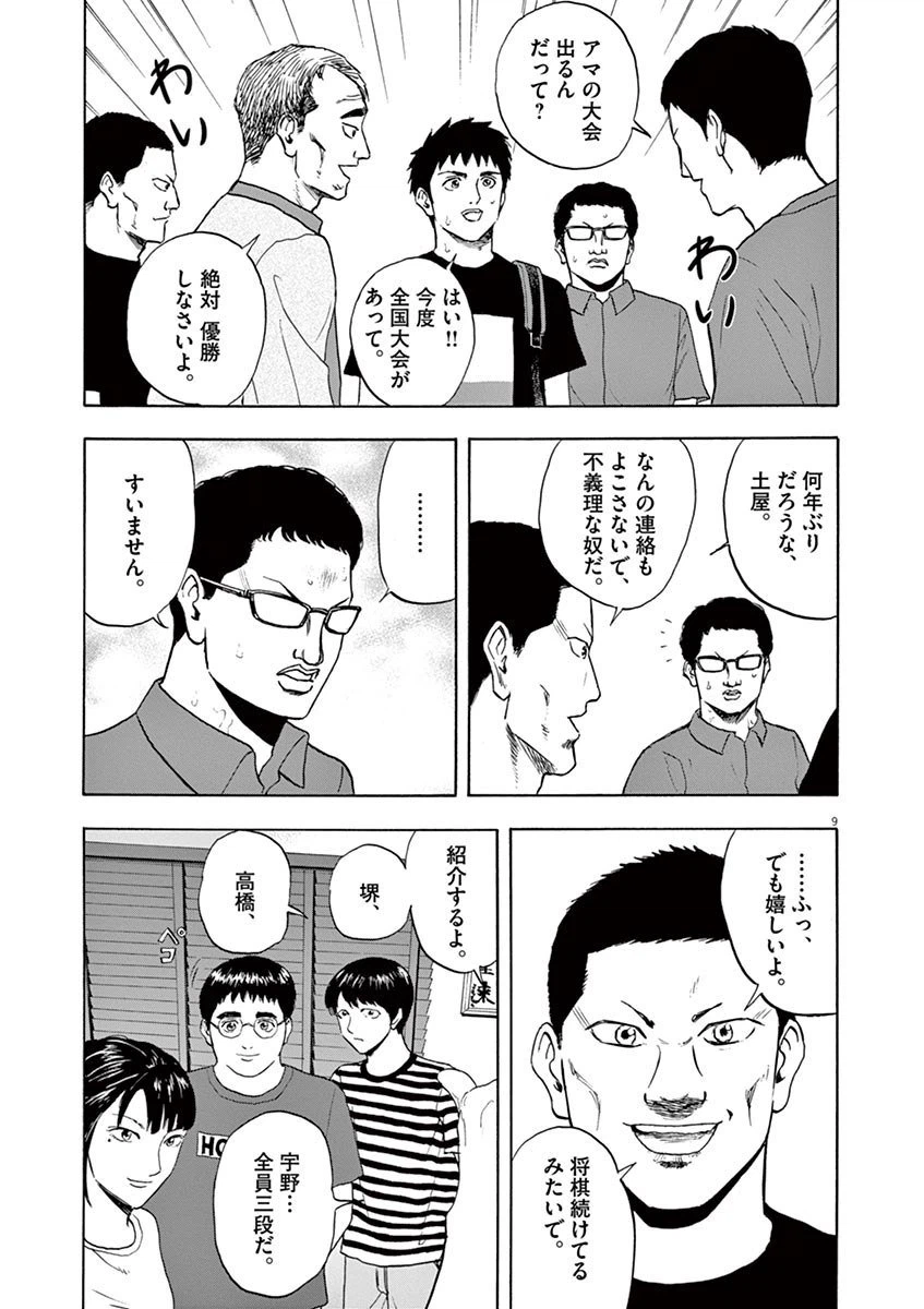 ページ 9 — 第10話
