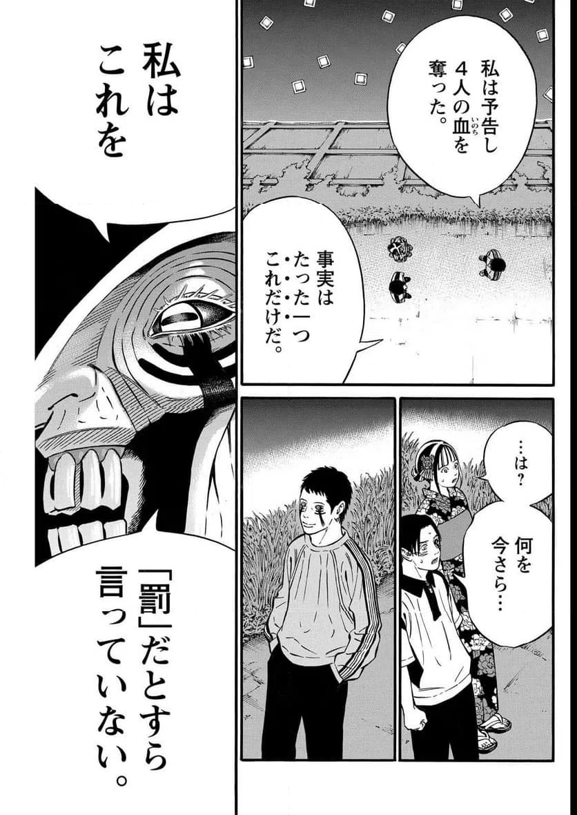 ページ 9 — 第24話