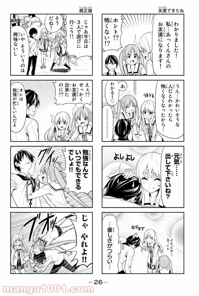 ページ 7 — 第3話
