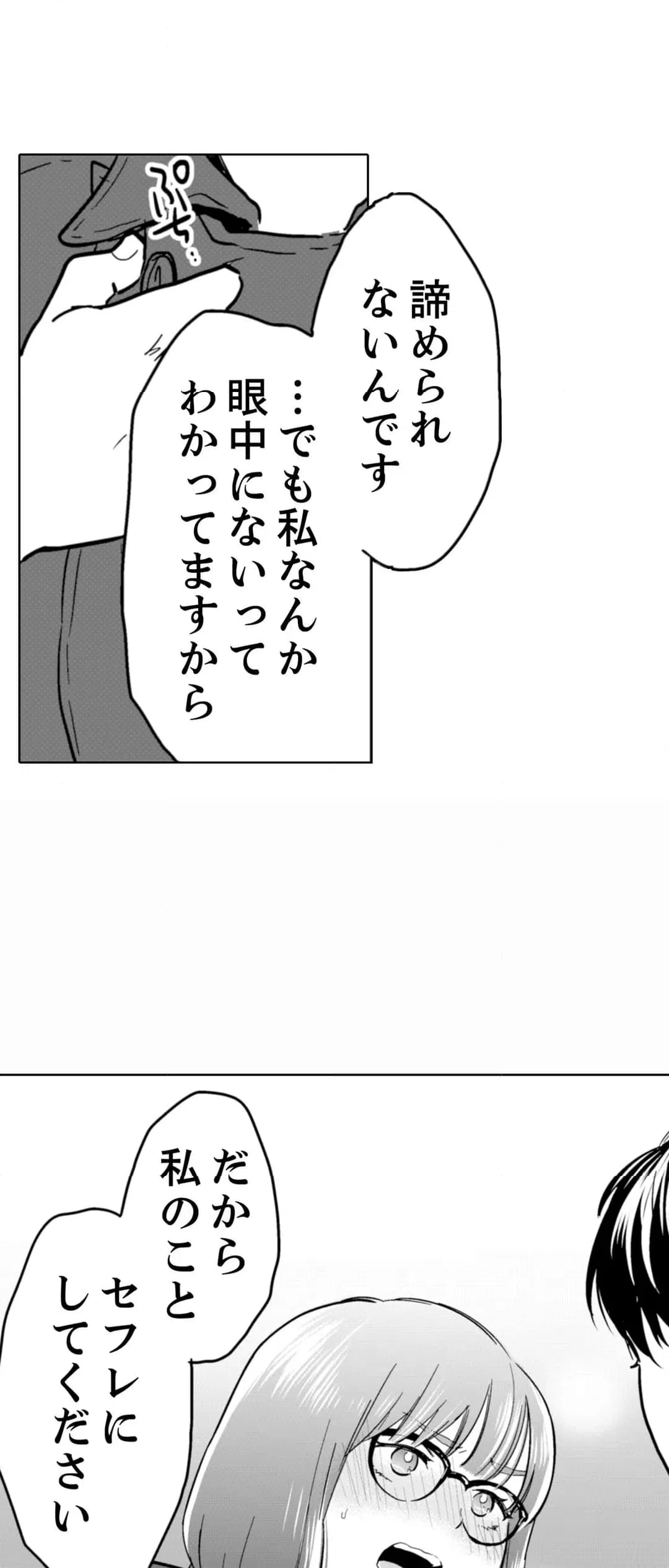 ページ 24 — 第90話