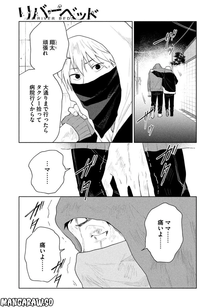 ページ 3 — 第5話