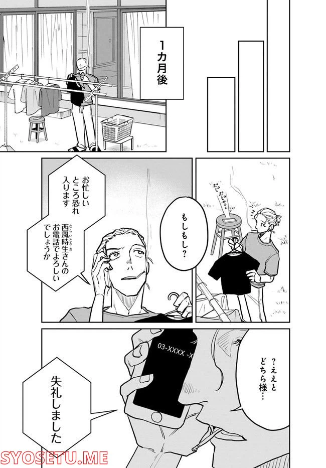 ページ 20 — 第6.2話