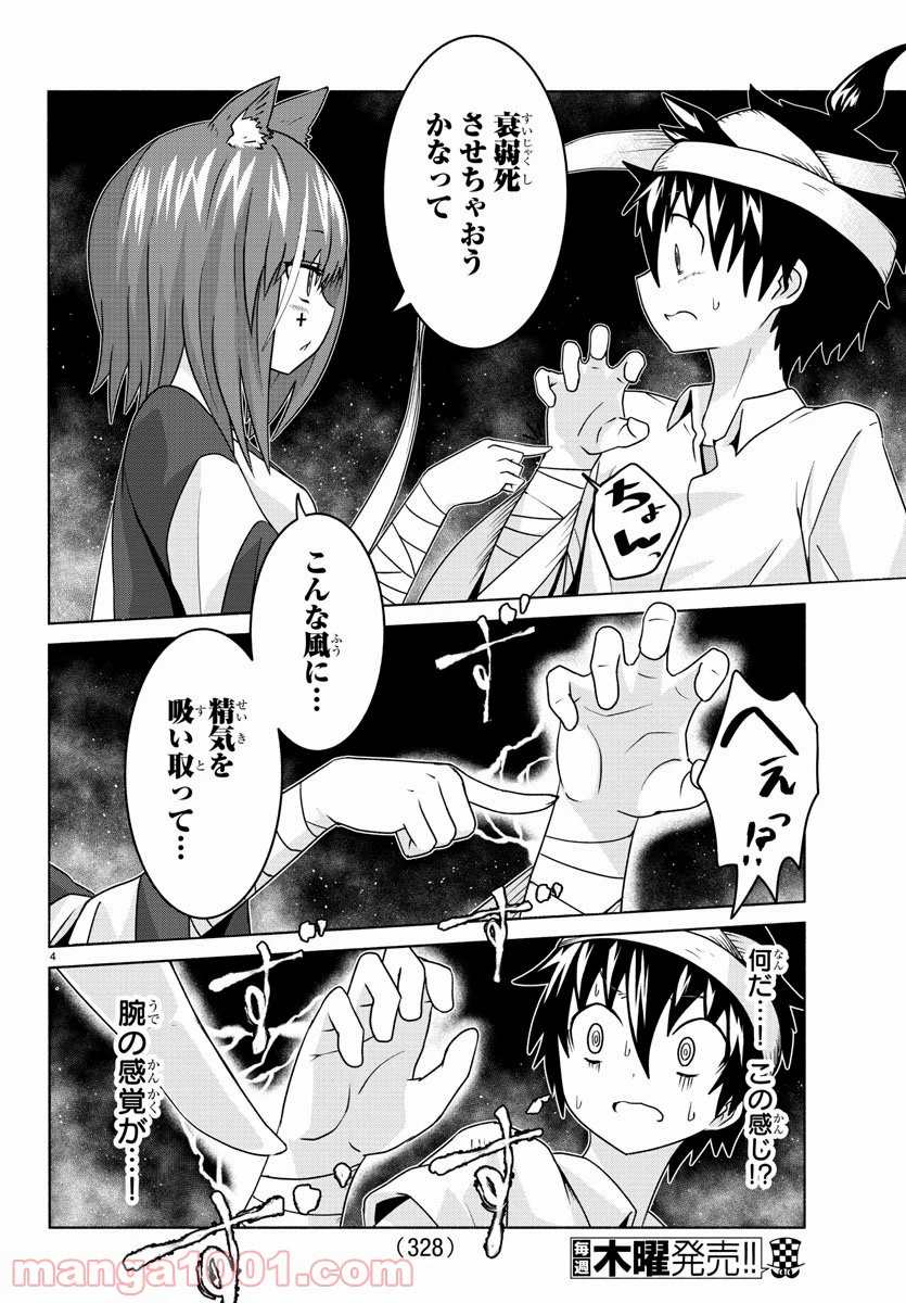 ページ 4 — 第14話