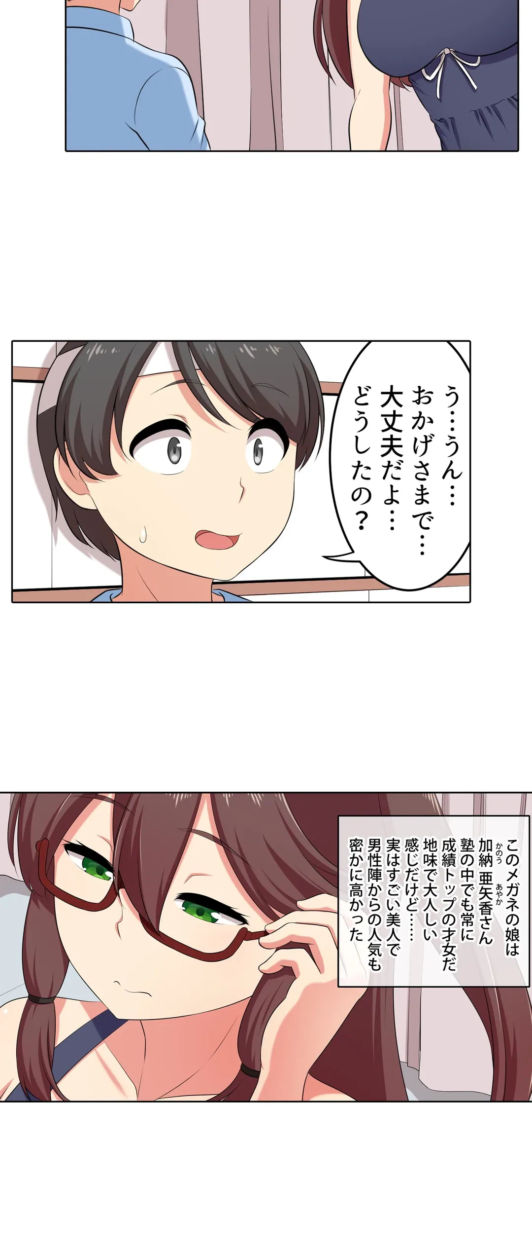 ページ 6 — 第43話