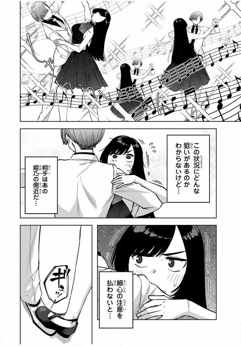 ページ 12 — 第31話