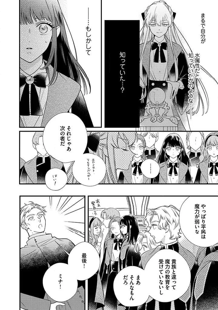 ページ 8 — 第1.2話