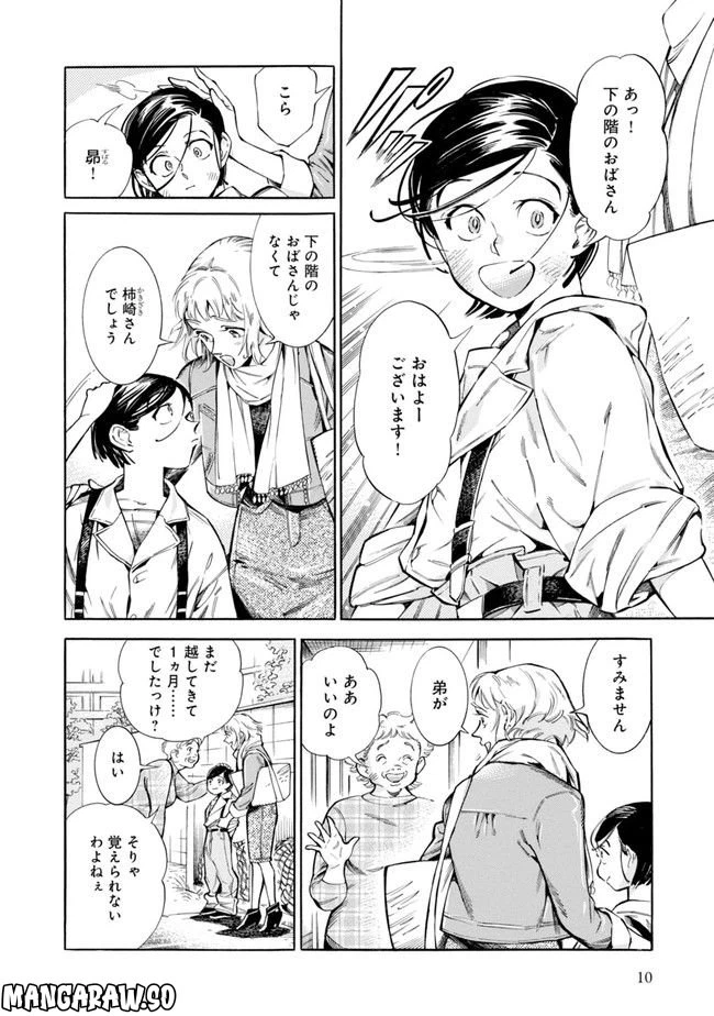 ページ 6 — 第1話