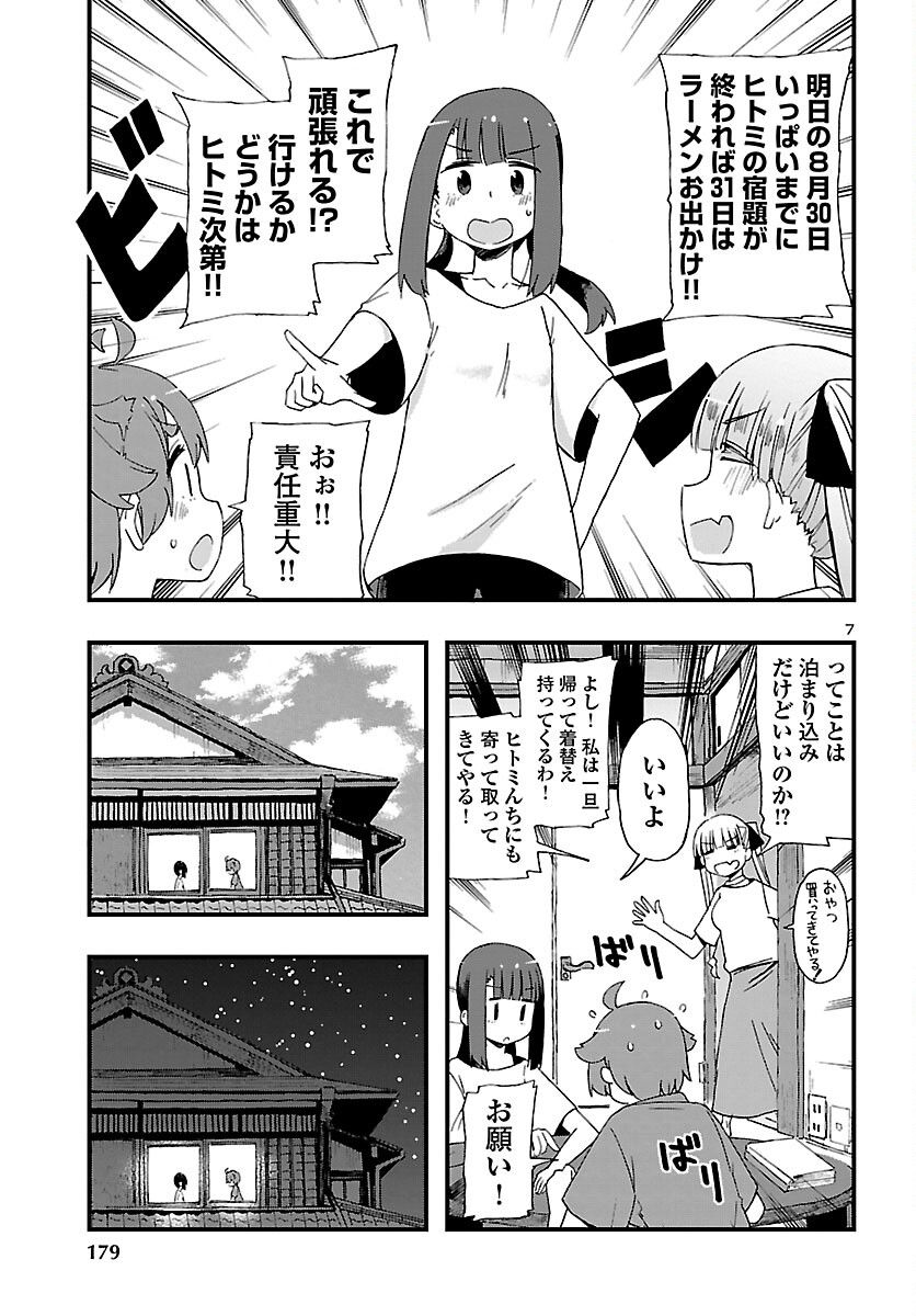 ページ 7 — 第16話