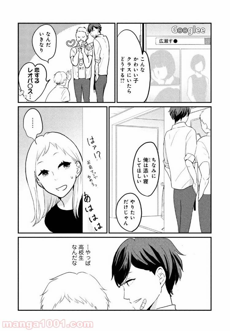 ページ 8 — 第7話