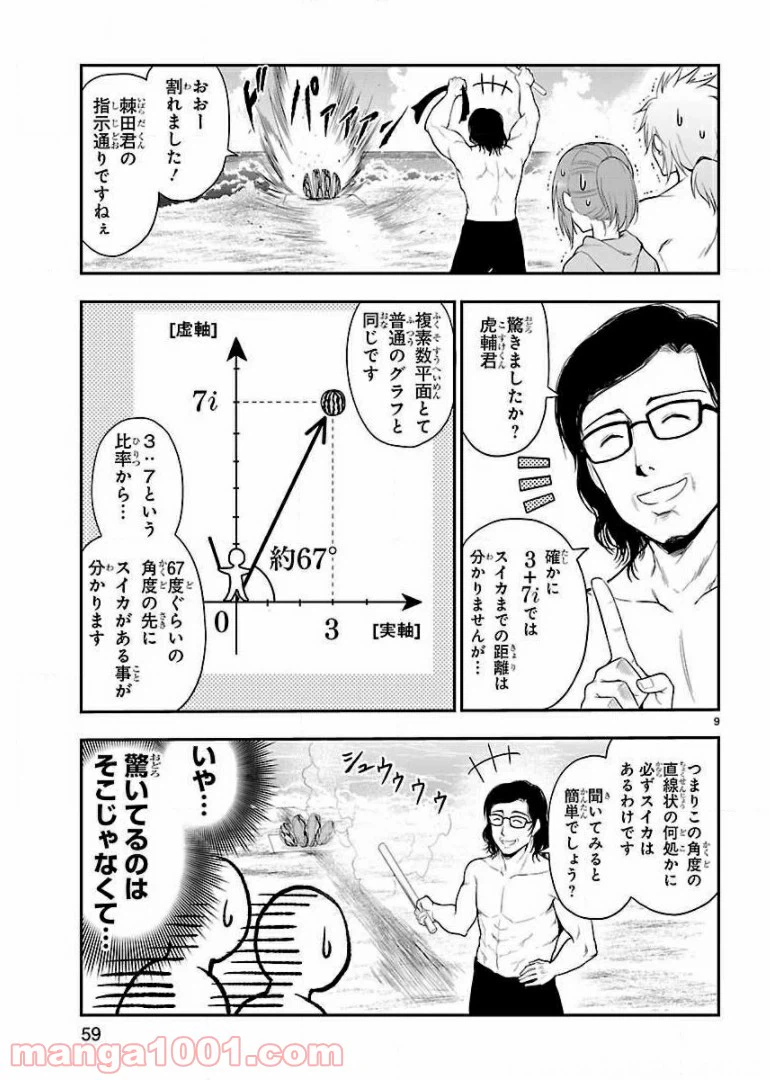ページ 9 — 第22話