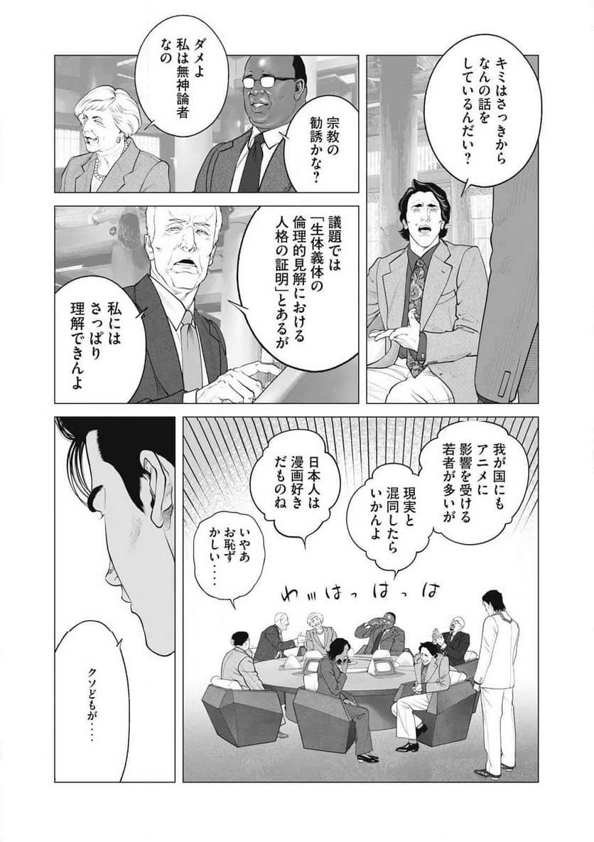ページ 12 — 第100話