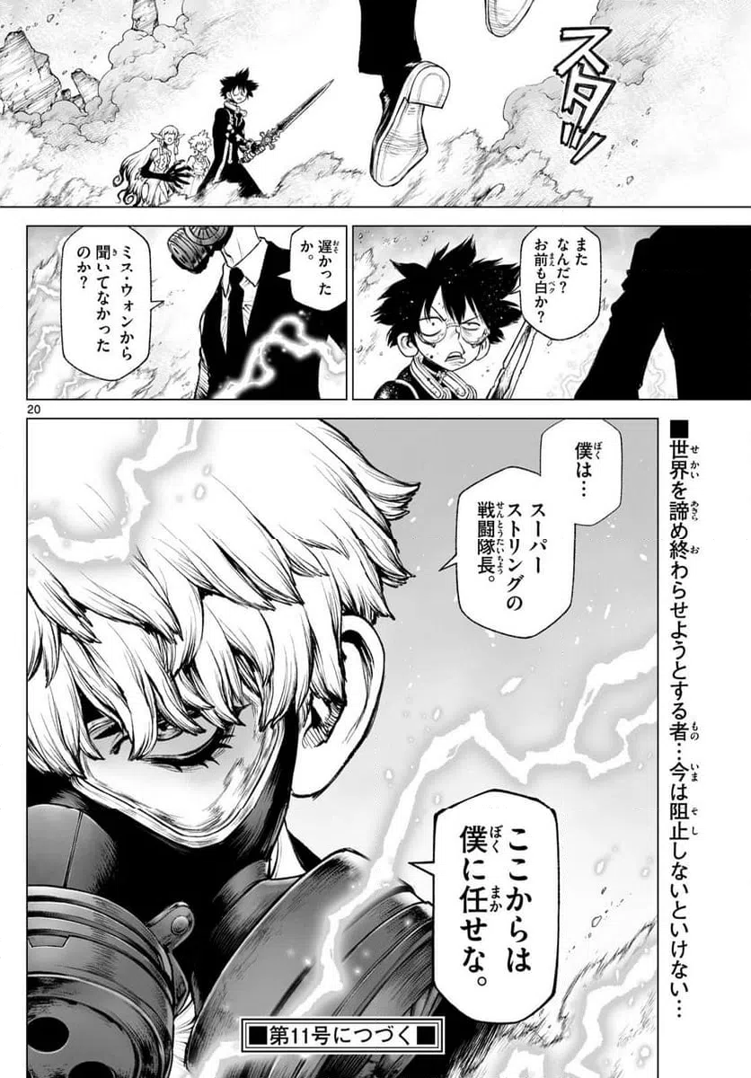 ページ 20 — 第26話