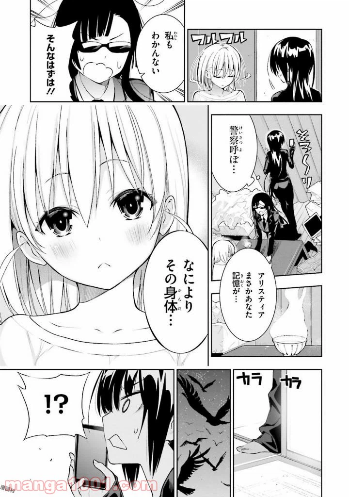 ページ 9 — 第27話