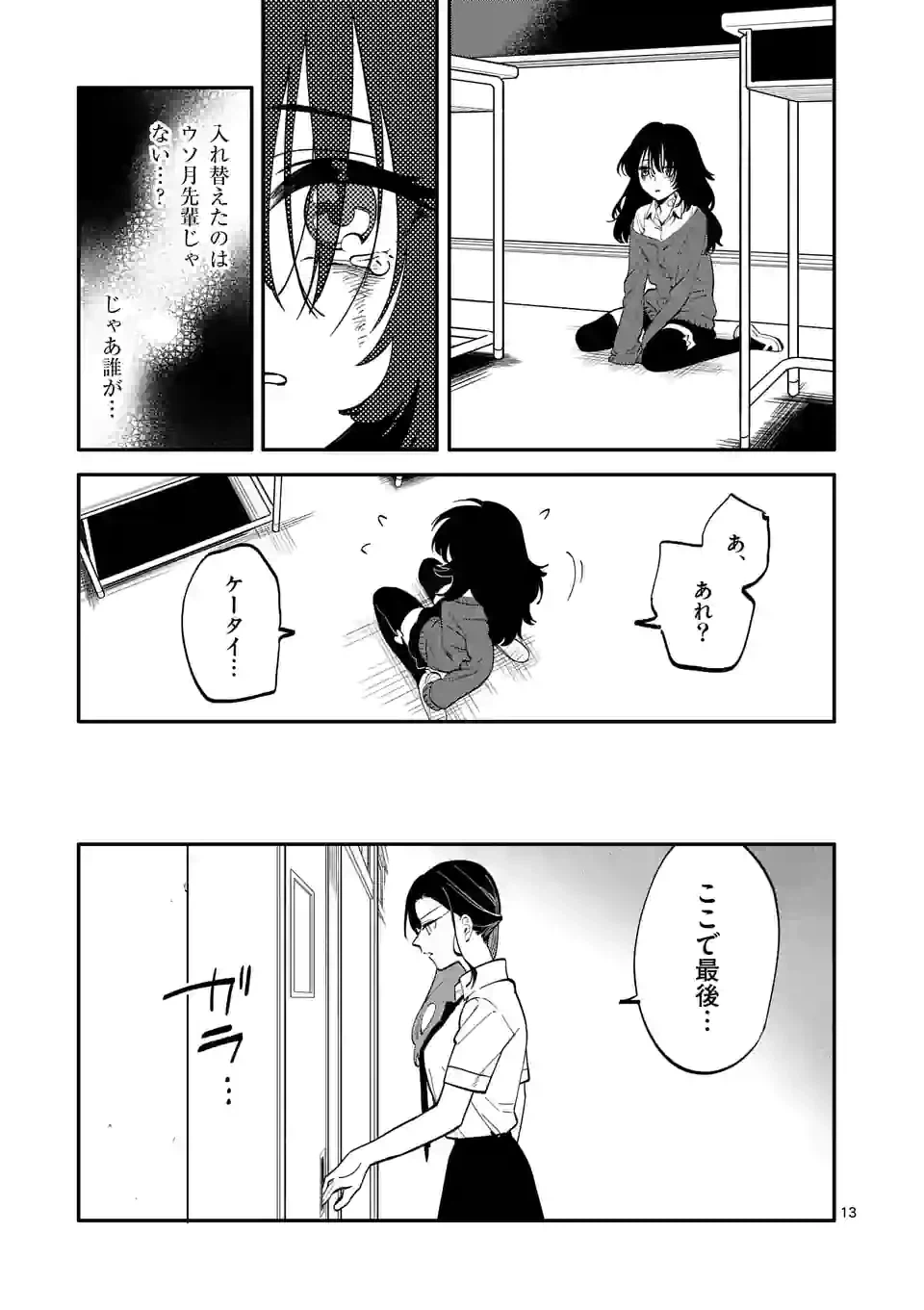 ページ 13 — 第49話