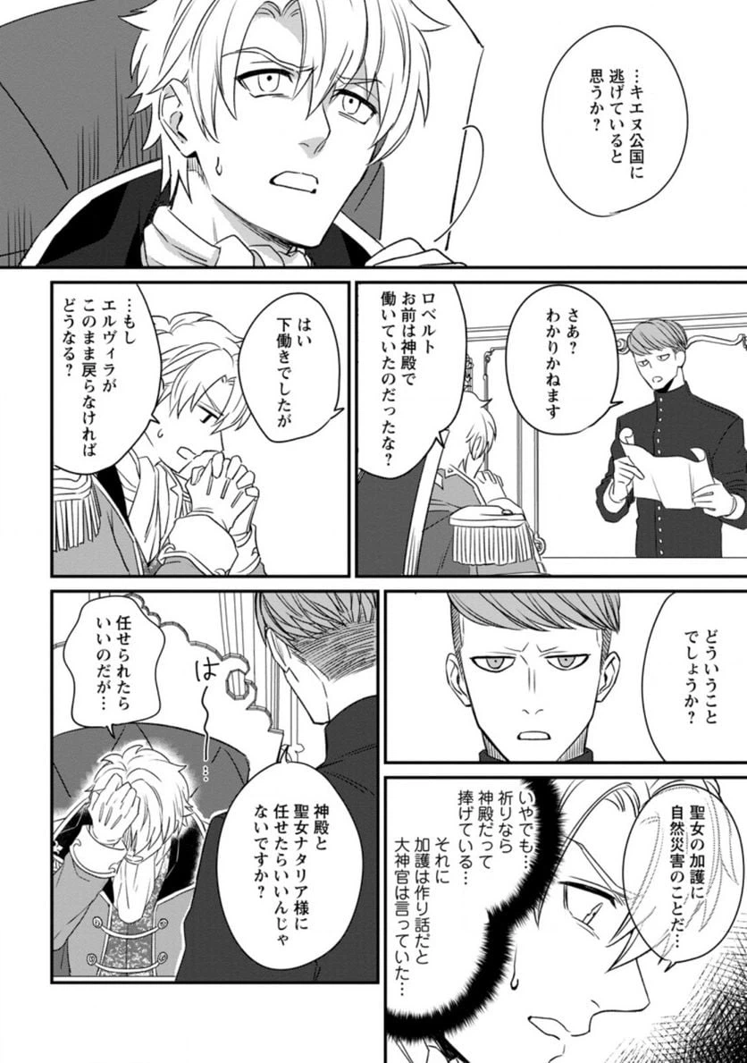 ページ 5 — 第5.2話