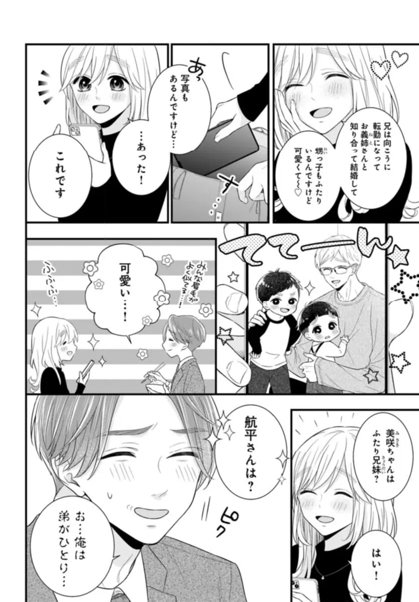 ページ 4 — 第11.1話