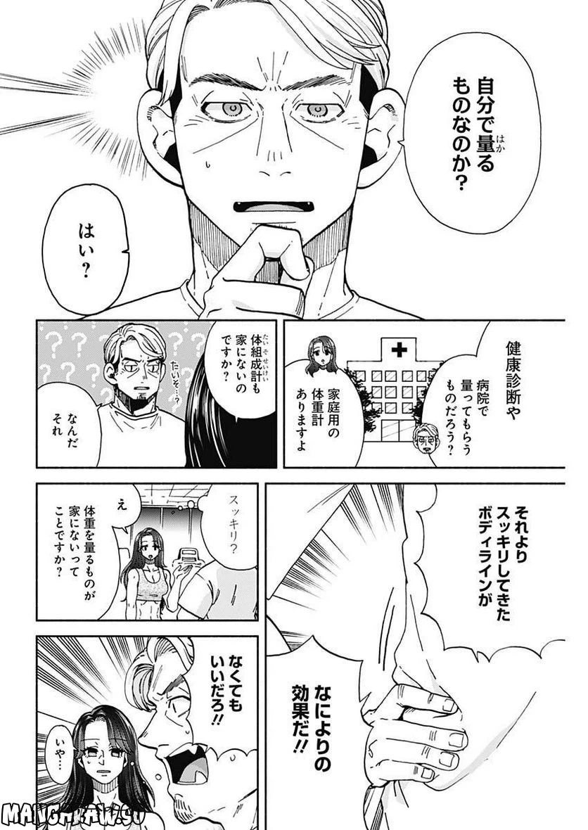 ページ 8 — 第8話