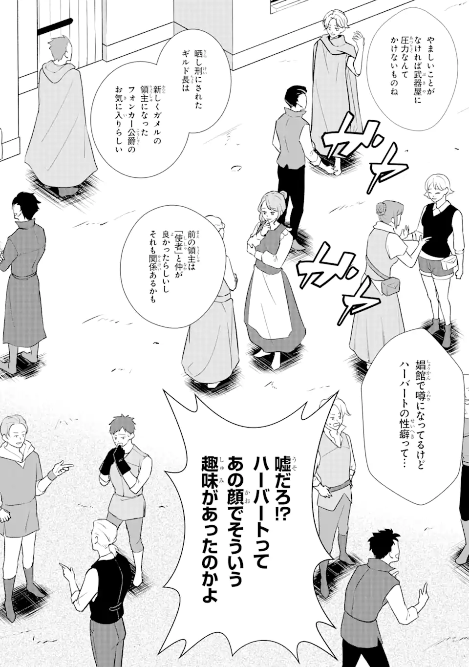 ページ 3 — 第24.2話