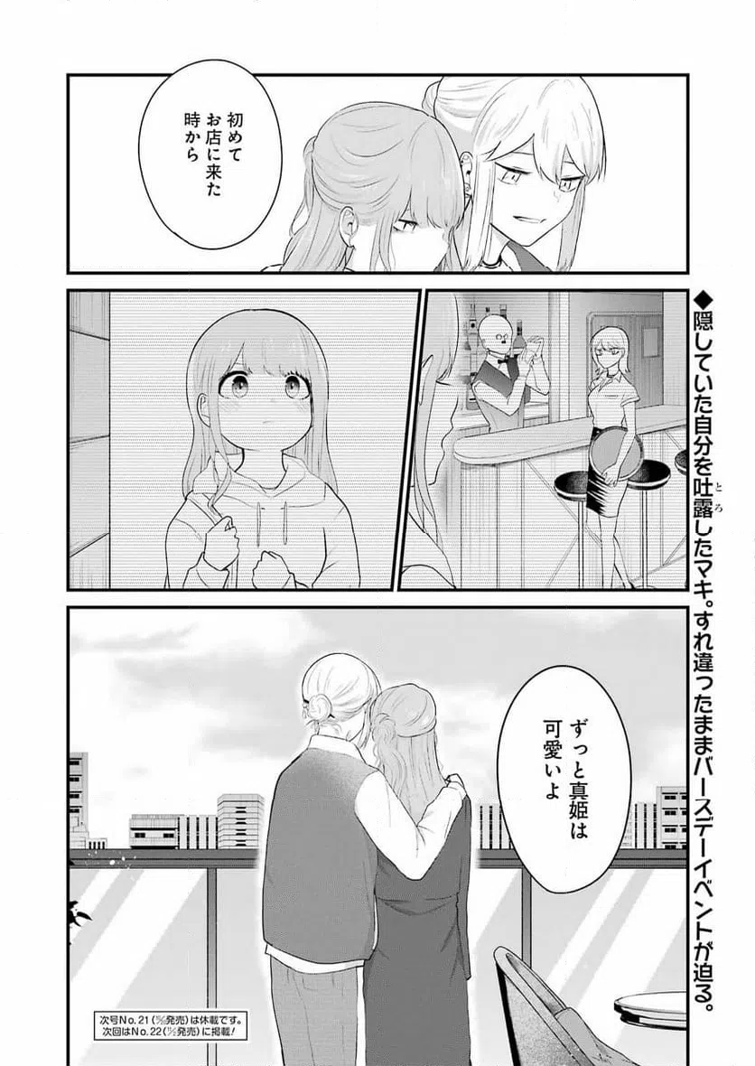 ページ 18 — 第33話