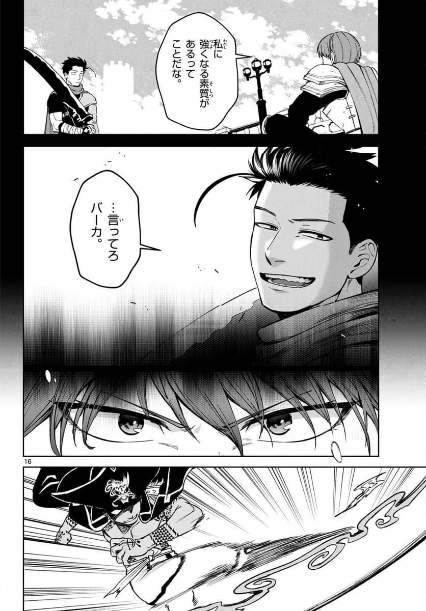 ページ 16 — 第18話