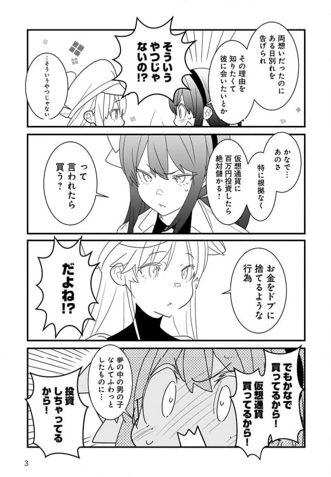 ページ 3 — 第1.2話