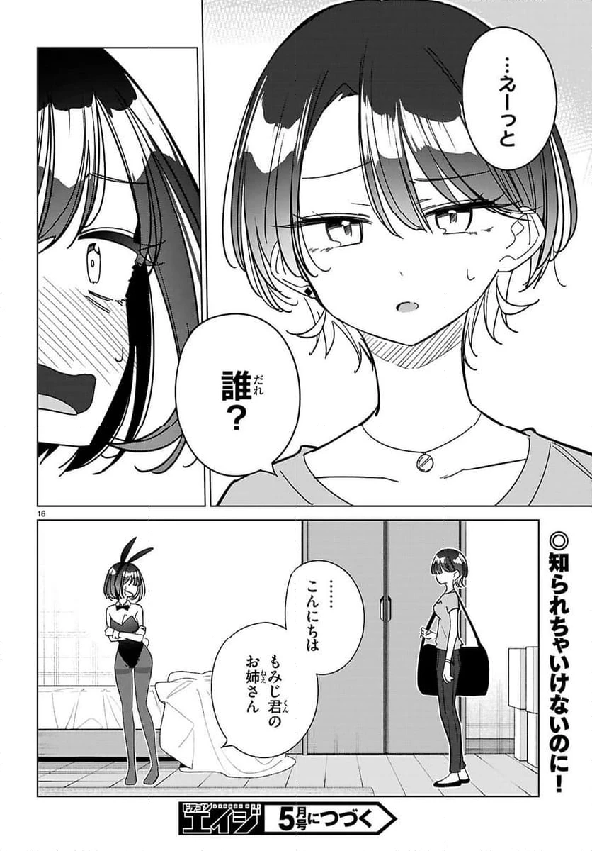 ページ 16 — 第9話