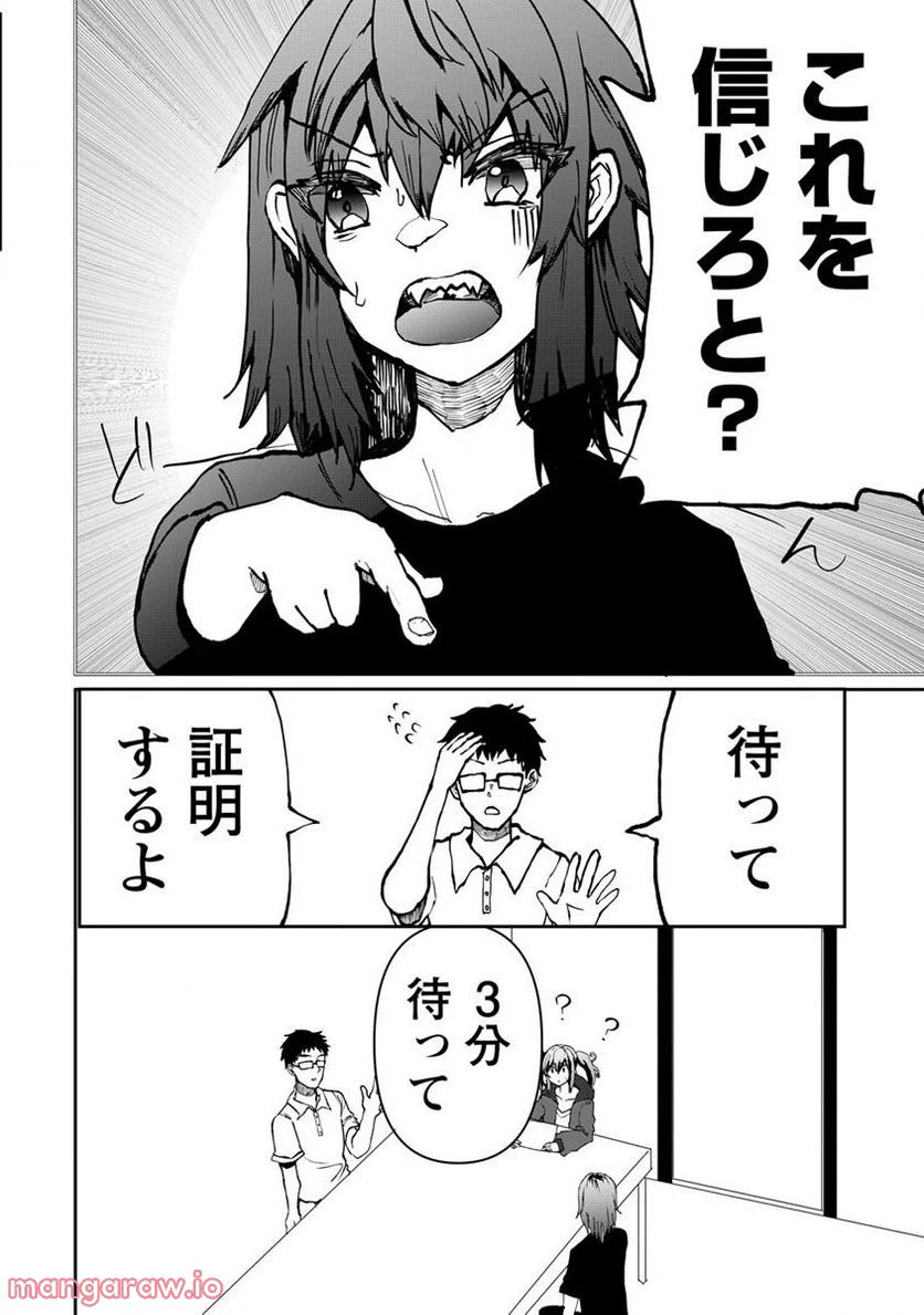 ページ 8 — 第8.1話