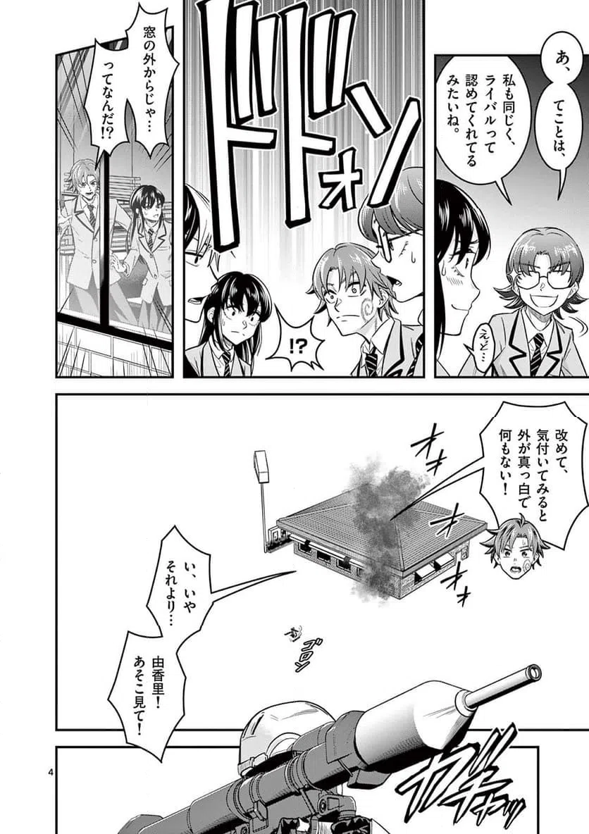 ページ 4 — 第29話