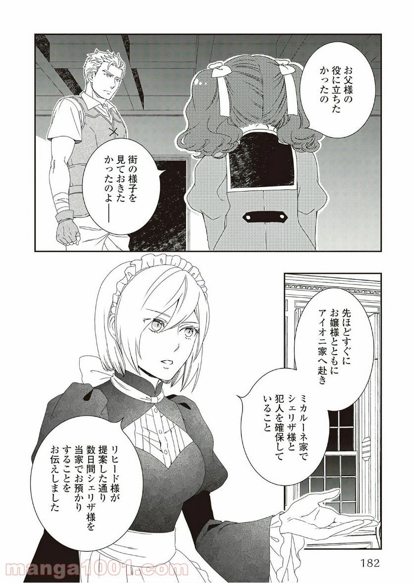 ページ 22 — 第33話