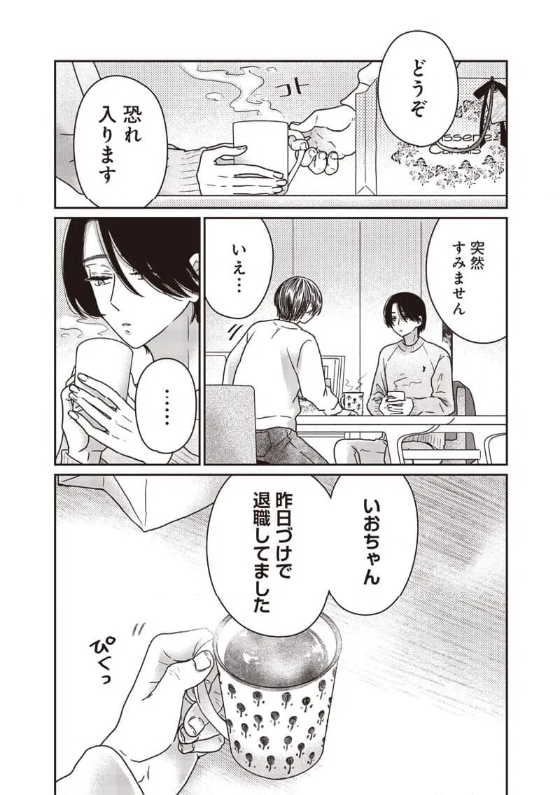 ページ 6 — 第29話