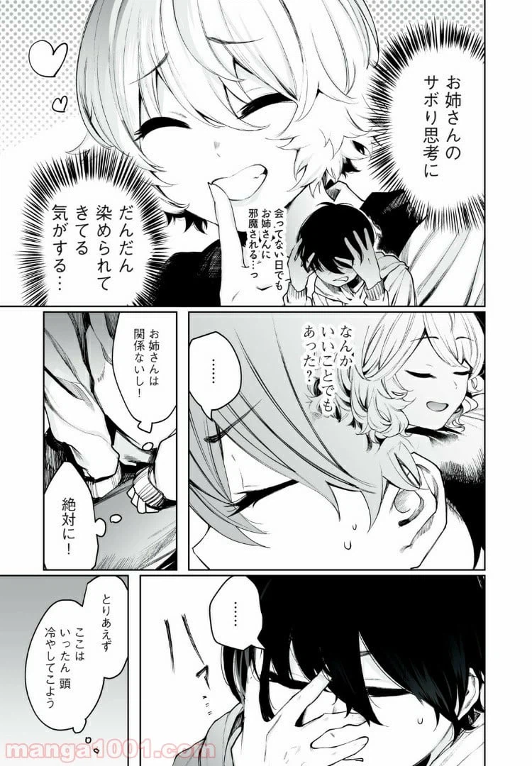 ページ 7 — 第9話