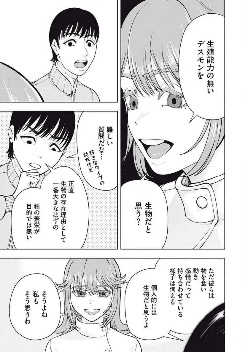 ページ 7 — 第30話