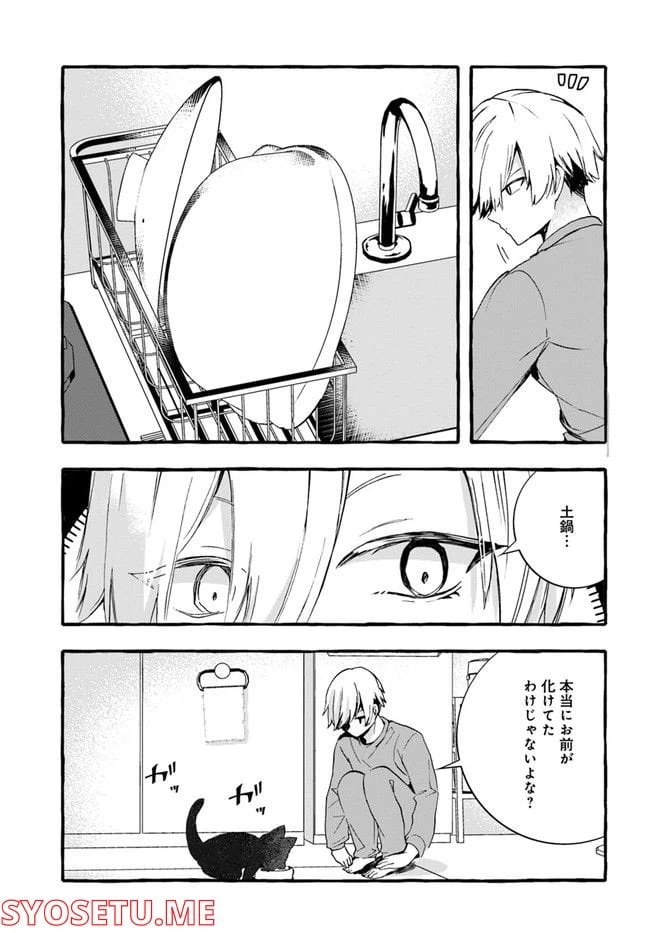 ページ 13 — 第1話