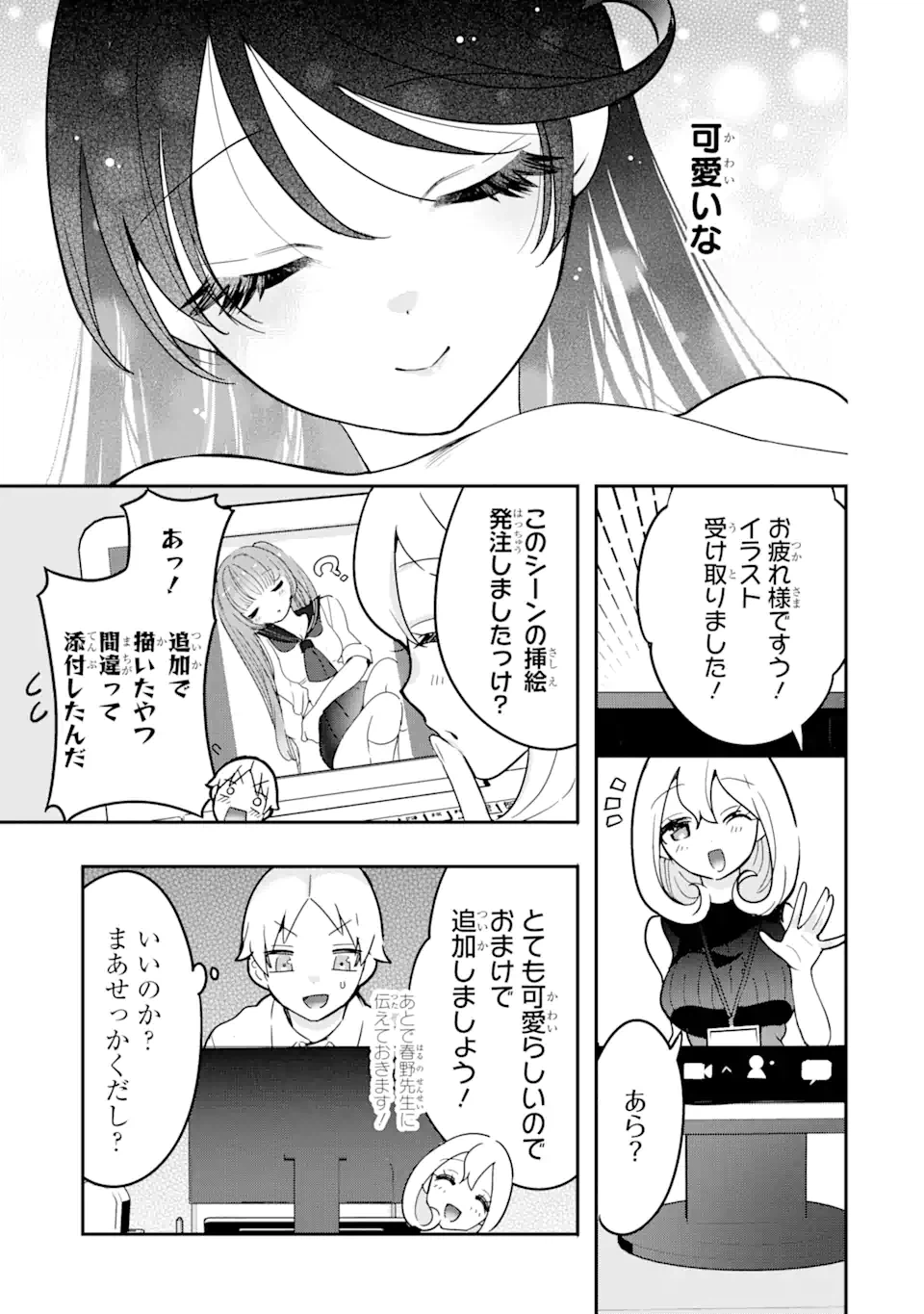 ページ 8 — 第5.2話