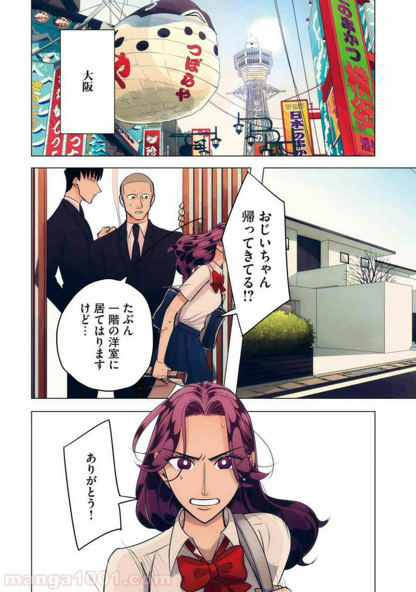 ページ 4 — 第1話