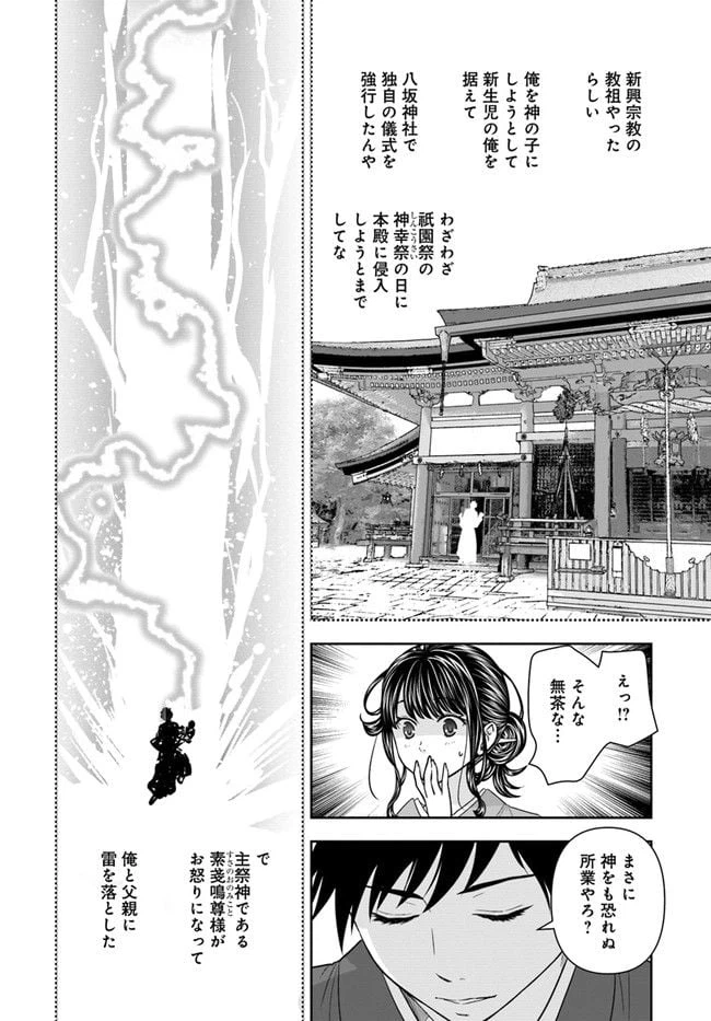 ページ 6 — 第14話