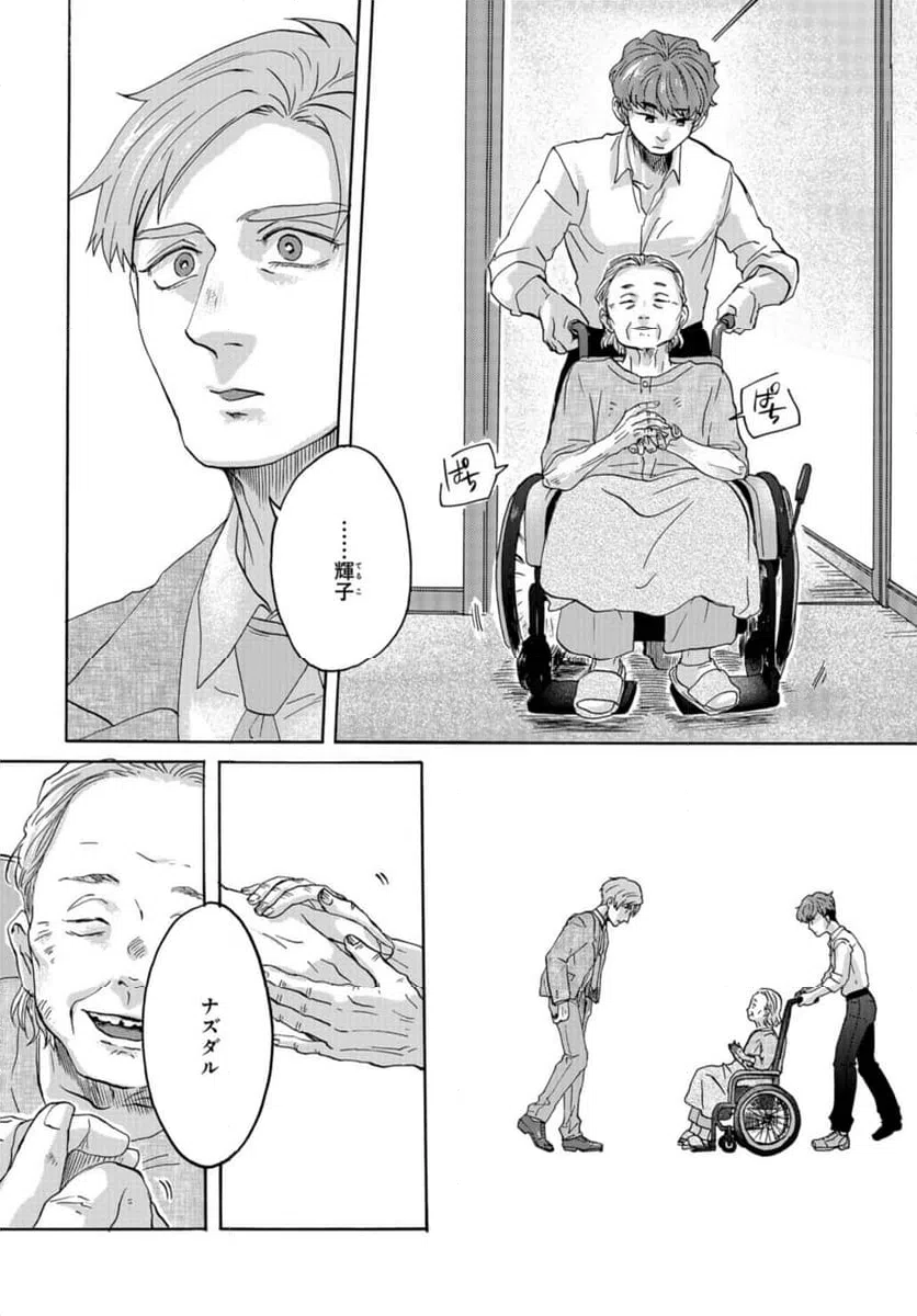ページ 28 — 第14話