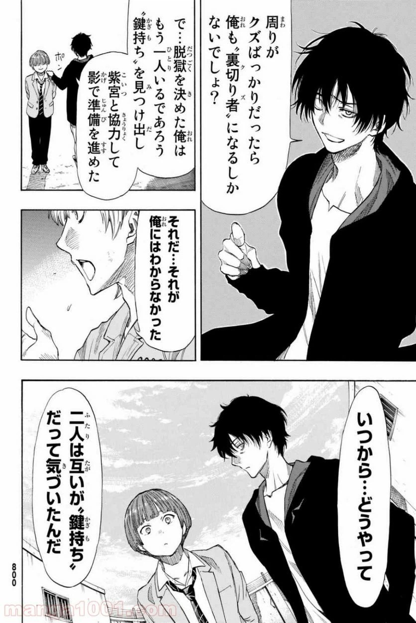 ページ 16 — 第47話