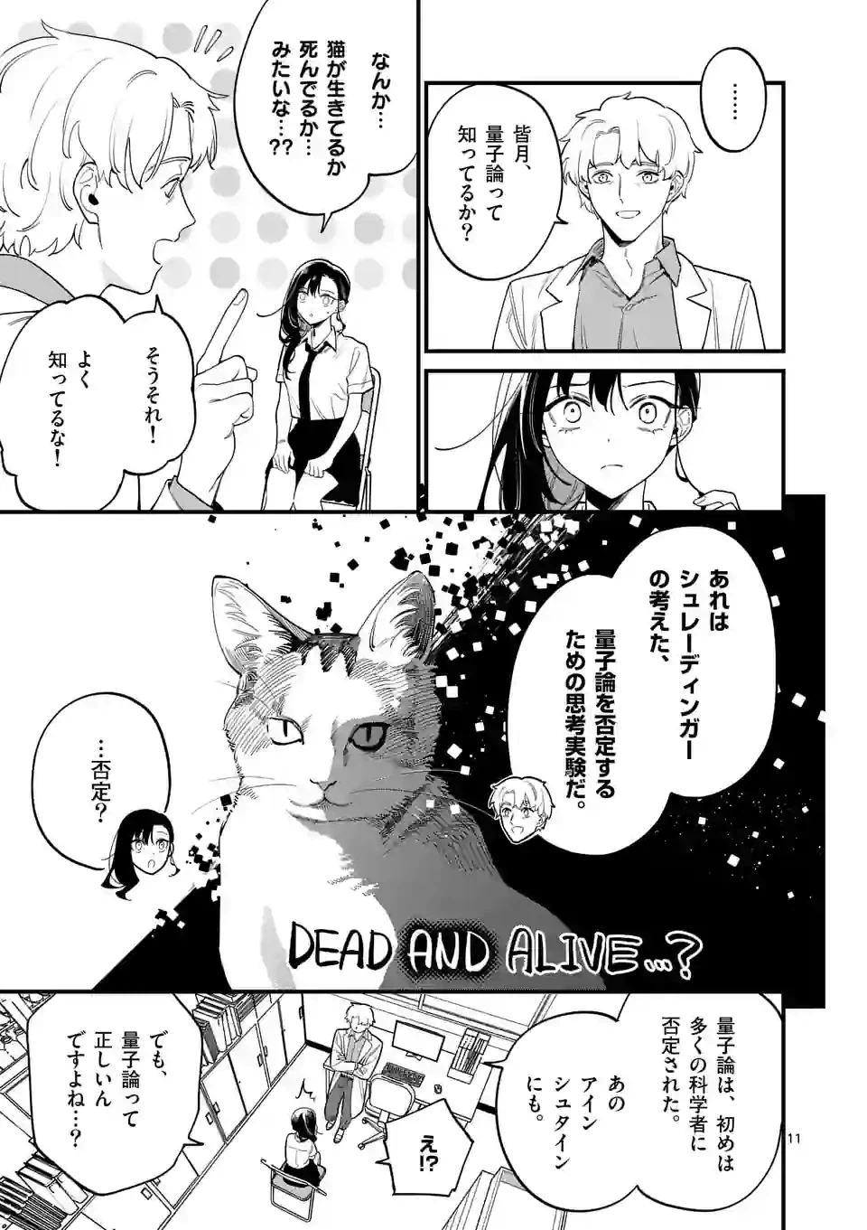 ページ 11 — 第66話