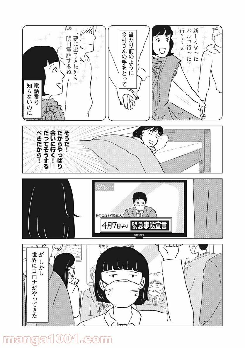 ページ 22 — 第6話