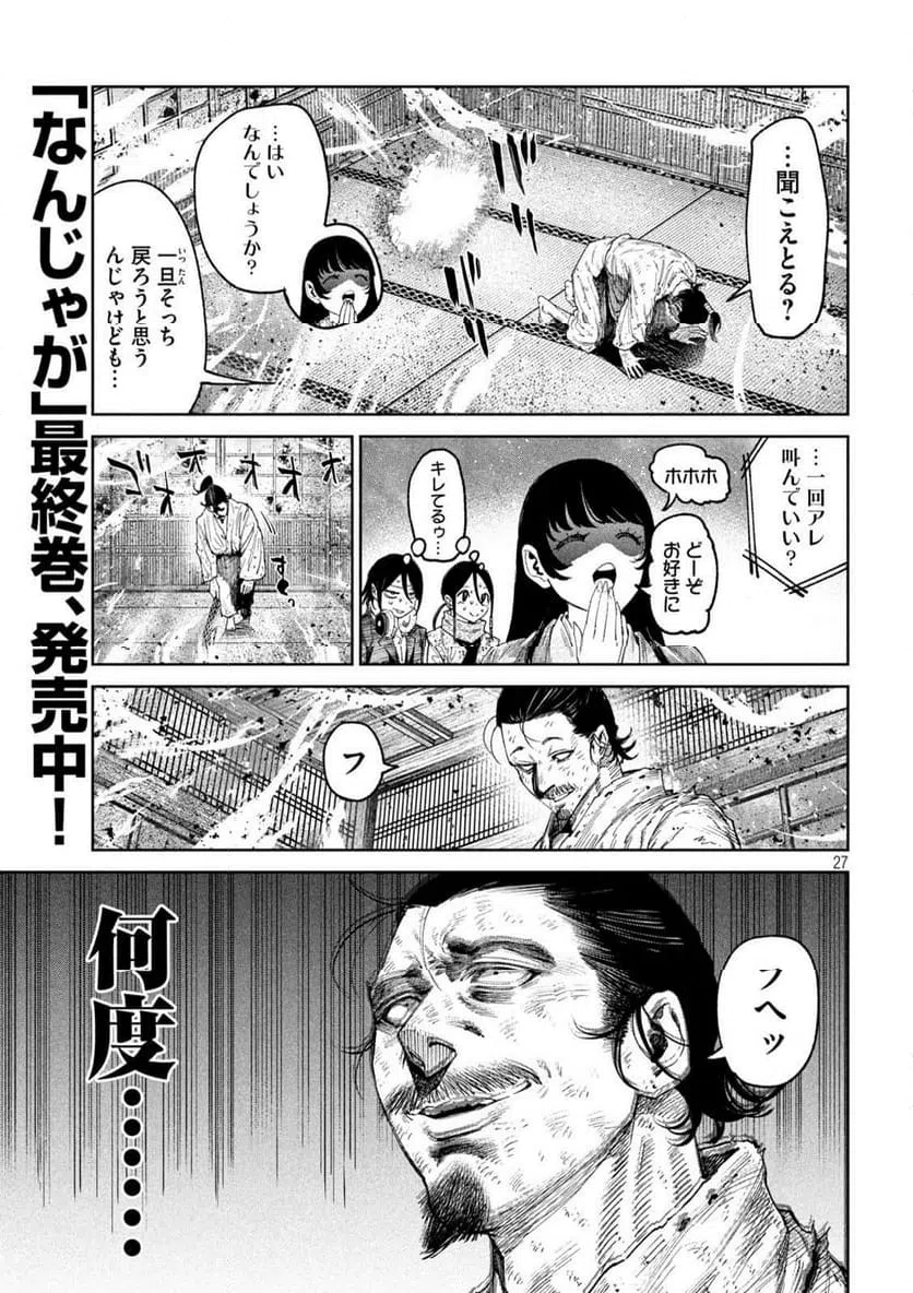 ページ 27 — 第137話