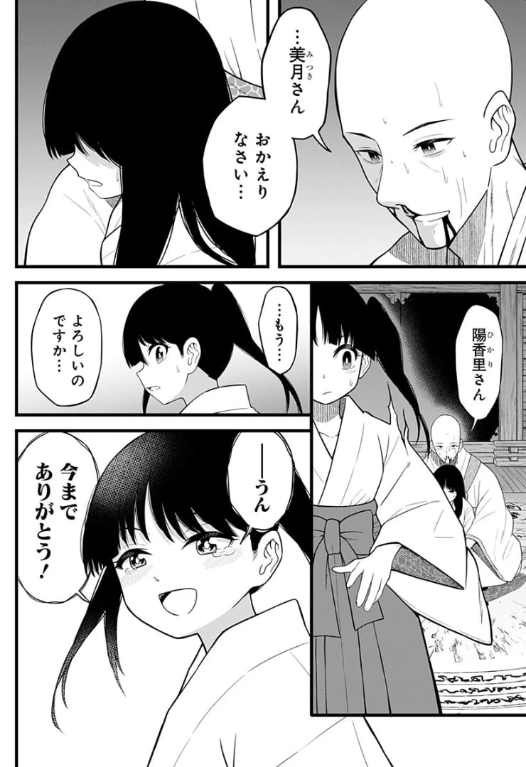 ページ 20 — 第10話
