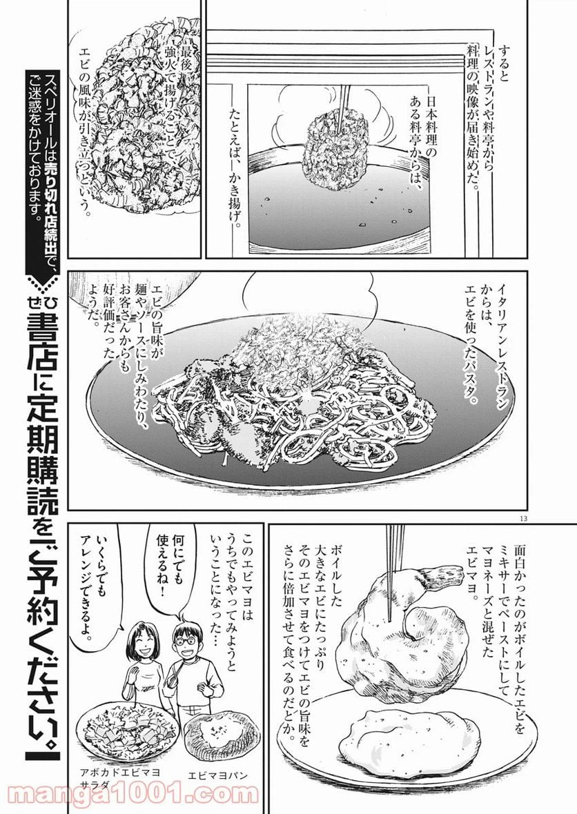 ページ 13 — 第29話