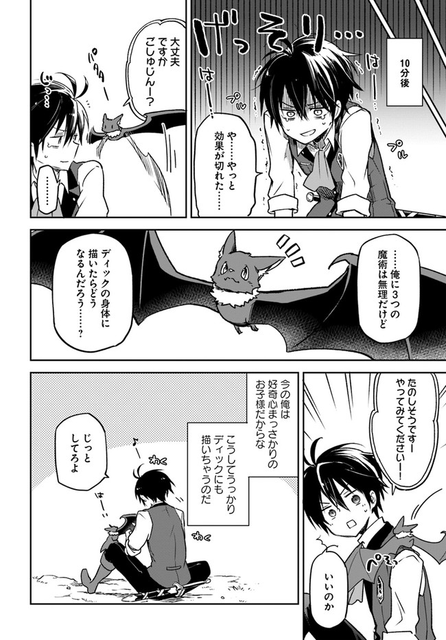 ページ 8 — 第7話
