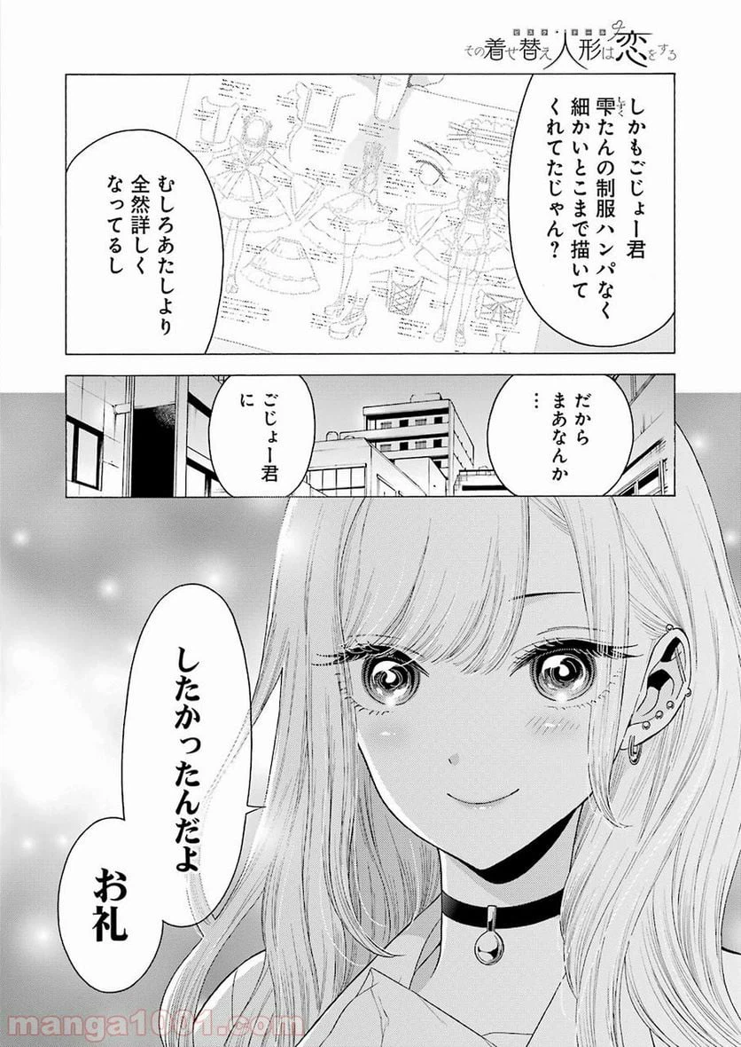 ページ 15 — 第7話